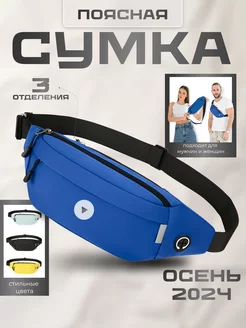 Сумка через плечо на пояс, бананка для документов спортивная Pro bags 229575038 купить за 1 241 ₽ в интернет-магазине Wildberries