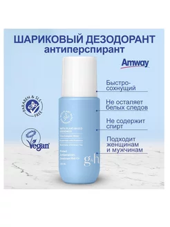 Шариковый дезодорант-антиперспирант Амвей G&H Amway 229575129 купить за 792 ₽ в интернет-магазине Wildberries