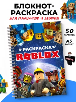 Раскраски для мальчиков, Roblox и роботы SuperFocus 229575466 купить за 208 ₽ в интернет-магазине Wildberries