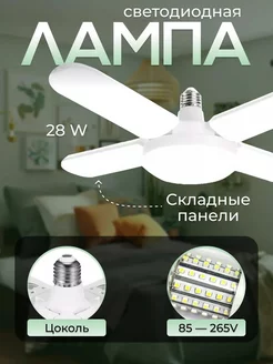 LED лампа Е27 Светильник светодиодная складная