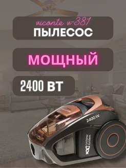 Пылесос с контейнером VC-381 2400Вт