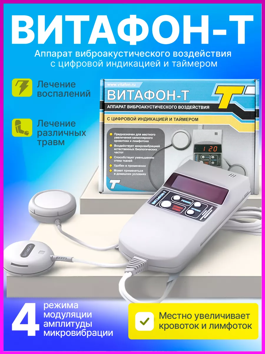 Аппарат Витафон-Т...