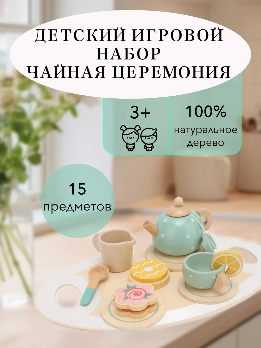 Деревянная посуда игрушечная