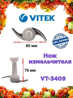 Нож измельчителя Витек VT 3409