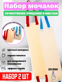 Набор мочалок