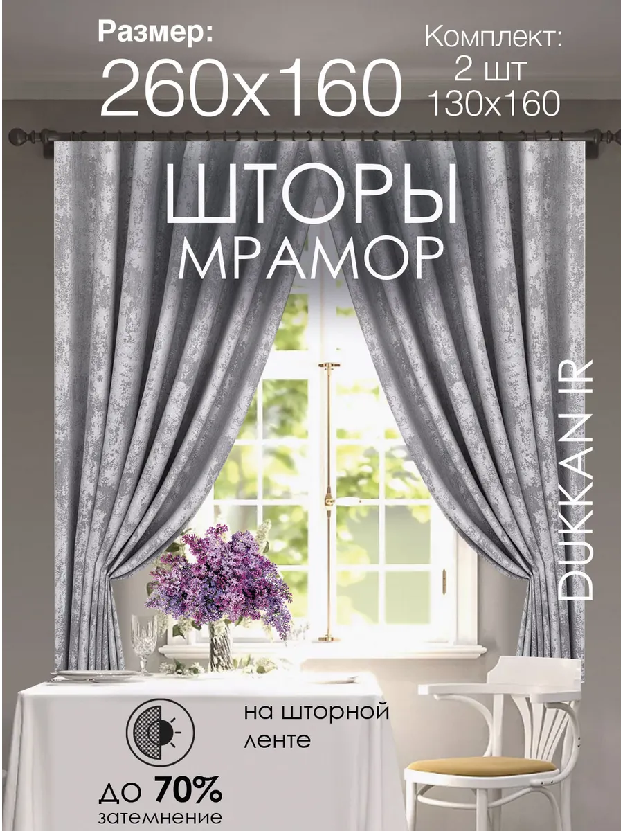 Шторы 130х160 2 шт короткие на кухню в комнату димаут