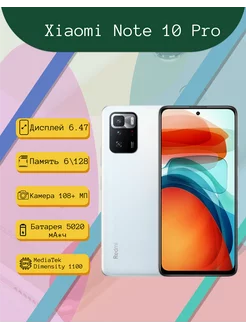 Смартфон Xiaomi Note 10 Pro 5G 6 128 ГБ, белый Redmi 229582815 купить за 11 792 ₽ в интернет-магазине Wildberries