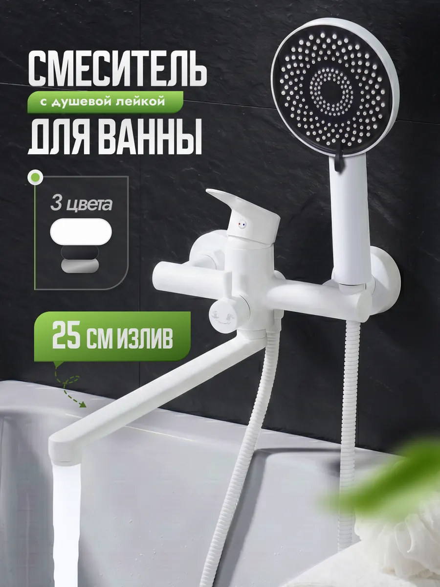 Смеситель с душем в ванну с длинным изливом