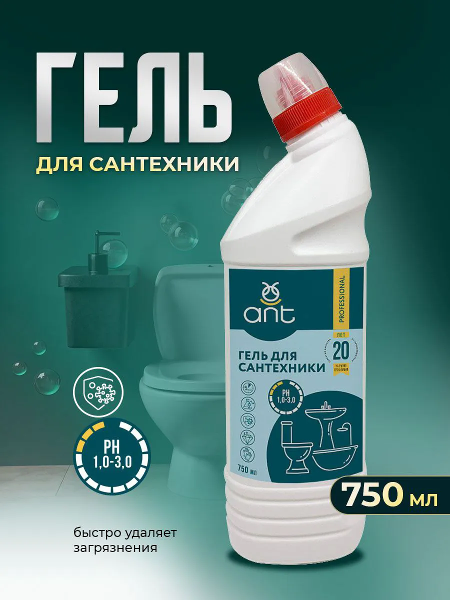 Средство для сантехники 750 мл.