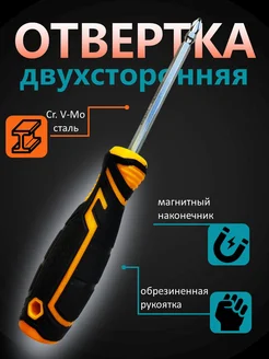 Отвертка двухсторонняя The best tool 229584147 купить за 207 ₽ в интернет-магазине Wildberries