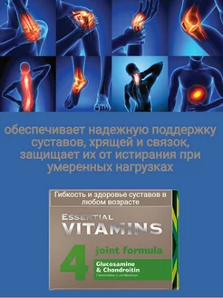 Глюкозамин и хондроитин - Essential Vitamins 229584771 купить за 604 ₽ в интернет-магазине Wildberries