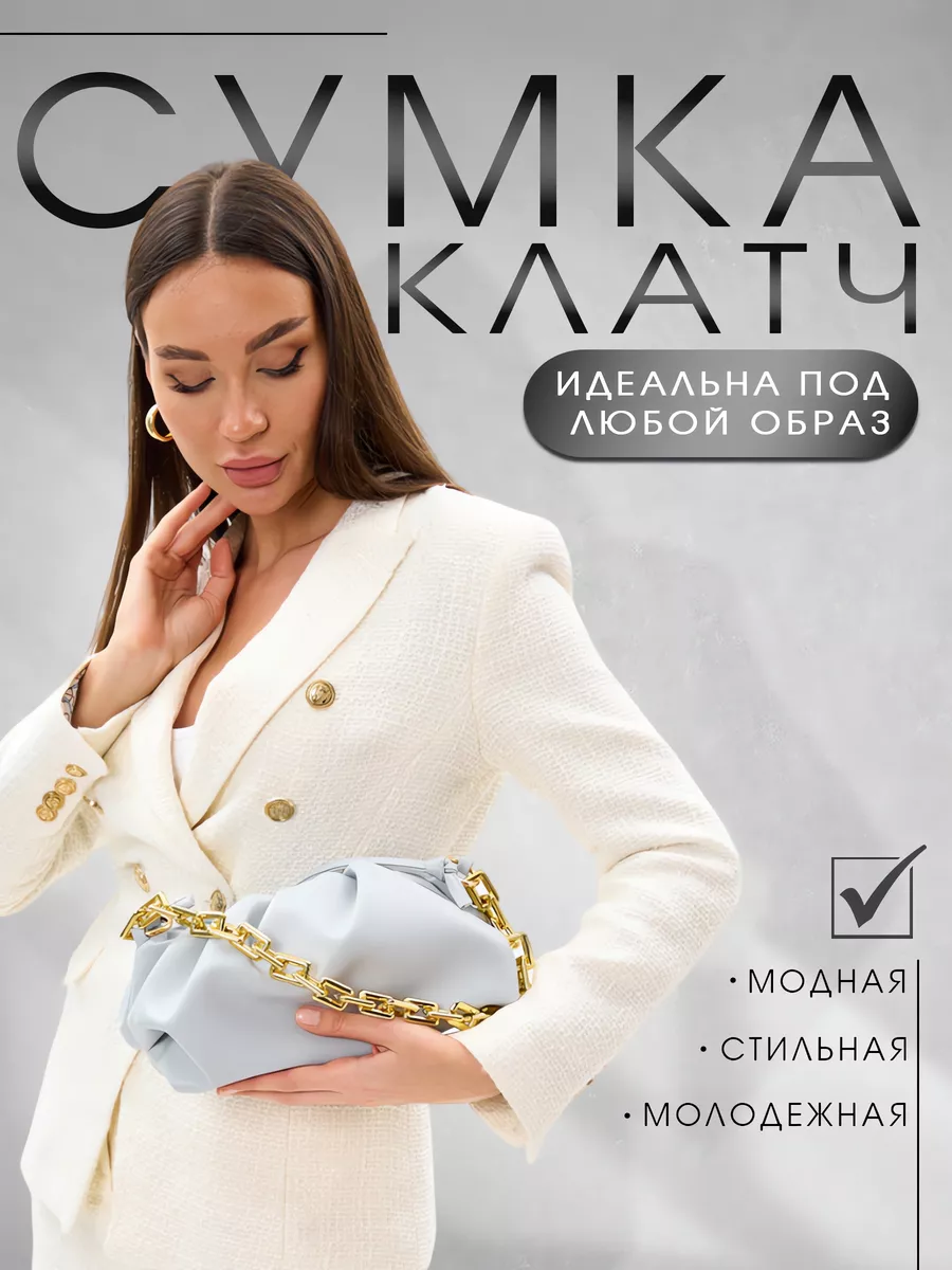 Сумка клатч на плечо экокожа толстая цепочка серая