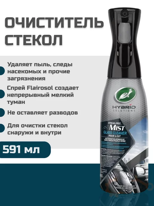 Turtle Wax Очиститель стекол автомобиля Mist Glass Cleaner 591мл