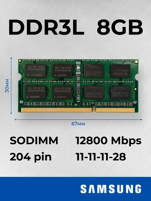 Оперативная память для ноутбука Samsung 8 ГБ DDR3L 1600 МГц, 8 ГБ, фото 2