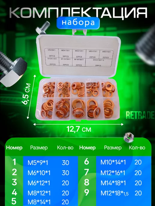 REtrade Набор уплотнительных медных шайб для авто и гаража 200 штук, коричневый, фото 2