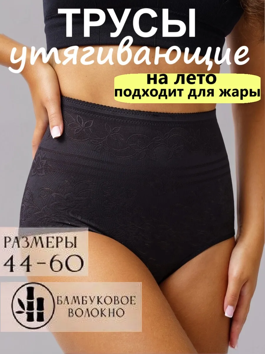 Трусы утягивающие корректирующие с высокой посадкой