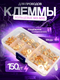 Клеммы для проводов кольцевые 150 штук REtrade 229589999 купить за 343 ₽ в интернет-магазине Wildberries