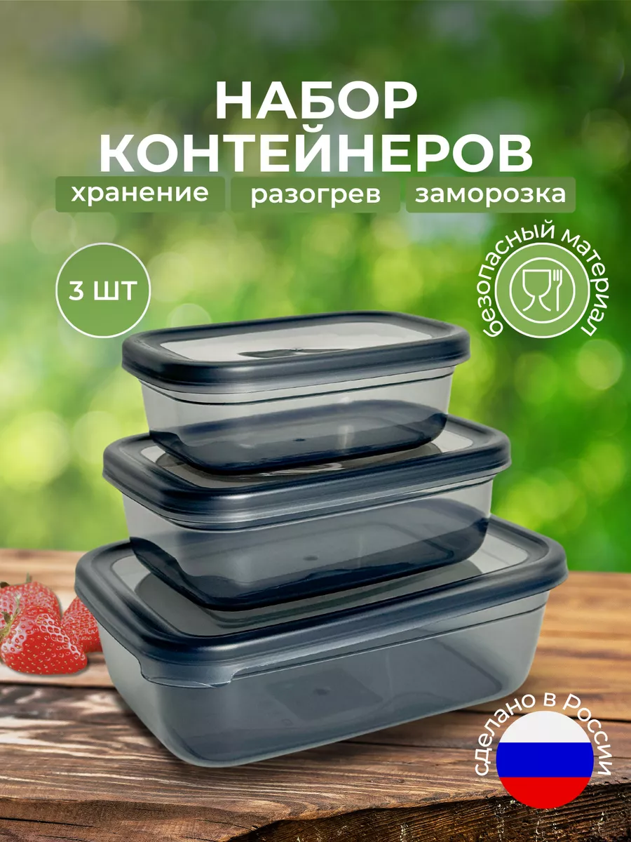 Набор контейнеров для еды с крышкой
