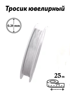 Ювелирный тросик для бижутерии и рукоделия KRIMP 229590833 купить за 272 ₽ в интернет-магазине Wildberries