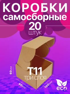 Коробка картонная самосборная 10x9x6 см Т11 20 шт BuyPack 229591527 купить за 431 ₽ в интернет-магазине Wildberries