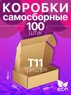 Коробка картонная самосборная 20x10x5 см Т11 100 шт BuyPack 229591531 купить за 1 105 ₽ в интернет-магазине Wildberries