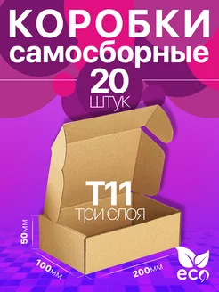 Коробка картонная самосборная 20x10x5 см Т11 20 шт BuyPack 229591532 купить за 436 ₽ в интернет-магазине Wildberries