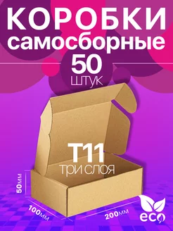 Коробка картонная самосборная 20x10x5 см Т11 50 шт BuyPack 229591534 купить за 663 ₽ в интернет-магазине Wildberries