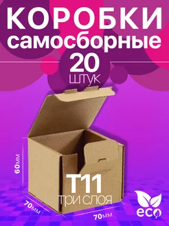 Коробка картонная самосборная 7x7x6 см Т11 20 шт BuyPack 229591537 купить за 264 ₽ в интернет-магазине Wildberries