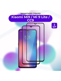 Отзывы на КОМПЛЕКТ 2 ШТ Защитное стекло Xiaomi Mi9 Mi 9 Lite Ми 9 лайт СНЕЖНЫЙ АНГЕЛ 229592220 в интернет‑магазине Wildberries.ru