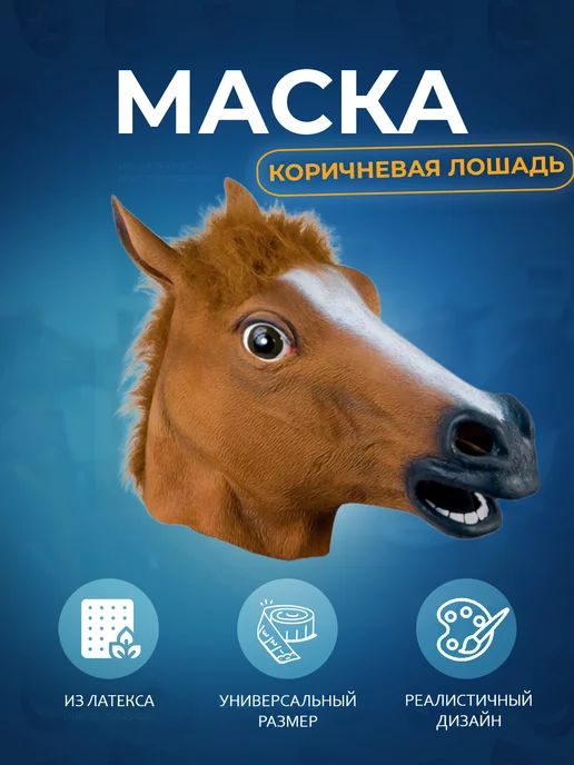 КонеМаска Карнавальная маска Голубя, вариант