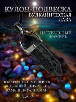 Маятник Подвеска Вулканическая Лава Paraselene 229592959 купить за 180 ₽ в интернет-магазине Wildberries