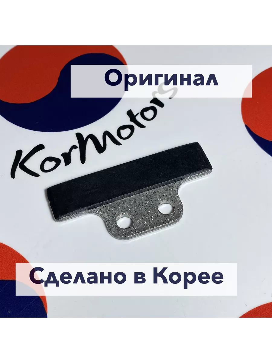 Успокоитель цепи ГРМ нижний оригинал MOBIS 2443126000