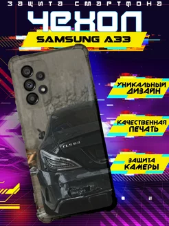 Чехол на SAMSUNG A33 силиконовый с принтом cls 63 amg