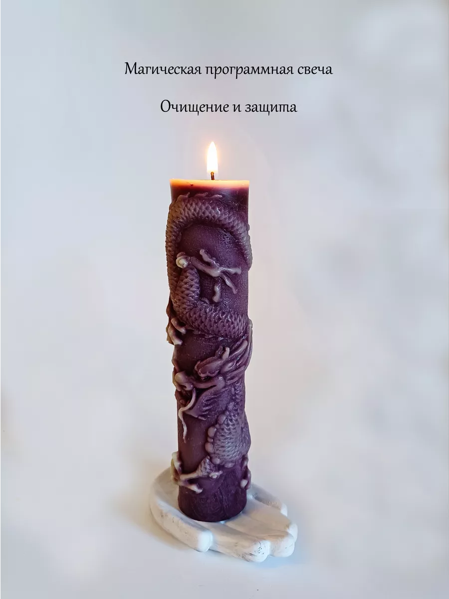 Свеча магическая Очищение и Защита