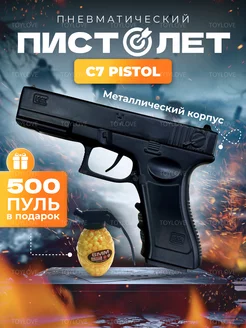 Пистолет с пульками металлический детское игрушечное оружие toylove 229601244 купить за 642 ₽ в интернет-магазине Wildberries