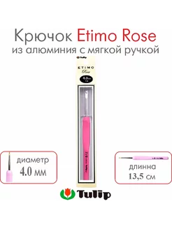 Крючок для вязания Etimo Rose №7 0 4,00 мм TER-08E