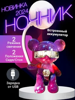 Ночник детский, мишка, "Космос"