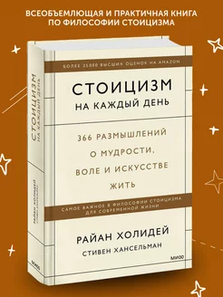 Книга по психологии Стоицизм на каждый день