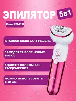 Эпилятор женский триммер 5в1