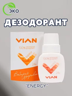 Дезодорант ENERGY натуральный, эко, на квасцах, 50 мл VIAN 229606805 купить за 135 ₽ в интернет-магазине Wildberries