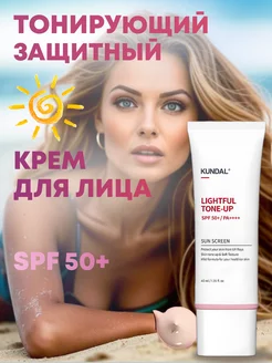 Корейский солнцезащитный тонирующий крем SPF 50+