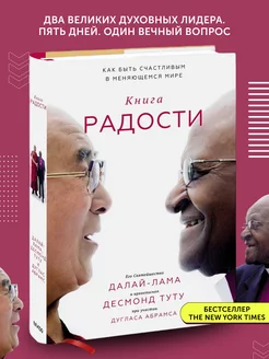 Книга по психологии Книга радости