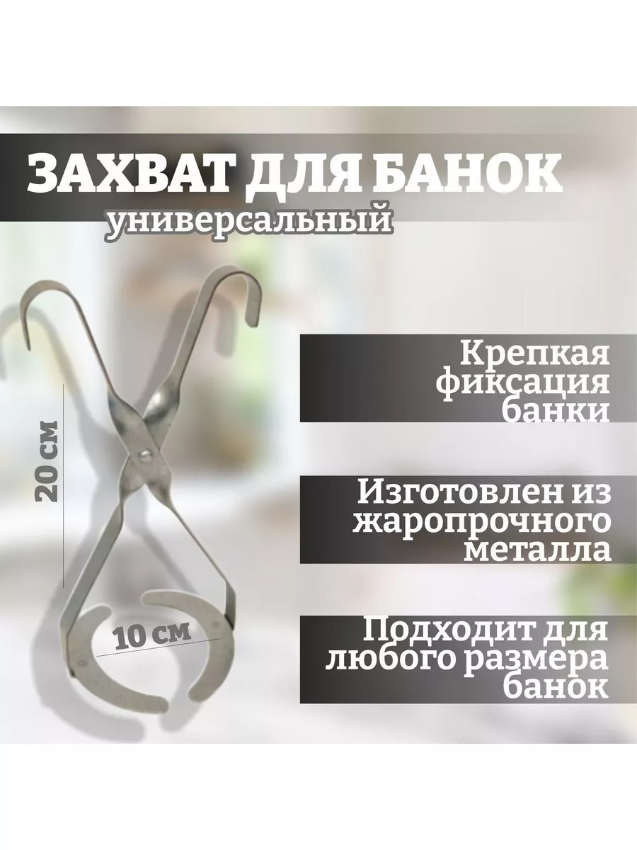 Захват для банок для...