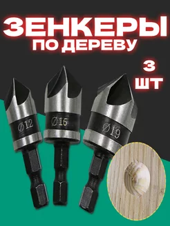 Набор сверл зенкер по дереву 12 16 19 ProShopping 229611525 купить за 267 ₽ в интернет-магазине Wildberries