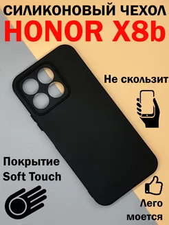 Чехол на Honor X8b, Хонор Х8б противоударный