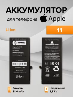 Аккумулятор для iPhone 11