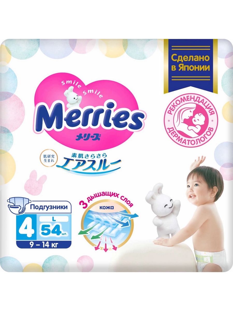 Merries 1