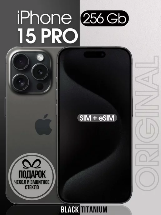 Apple iPhone 15 Pro 256 Гб Black Titanium nano-SIM +eSIM