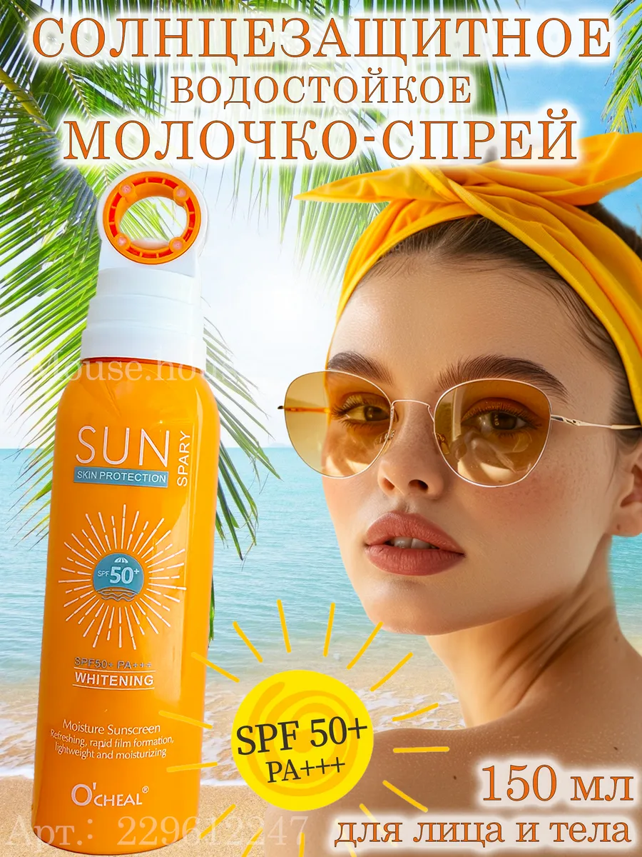Солнцезащитный спрей для...