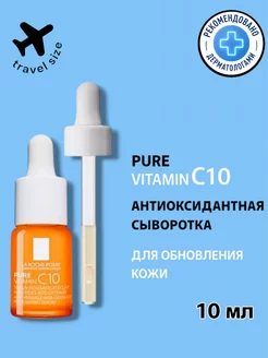 Pure VITAMIN C10 сыворотка с витамином С, 10мл